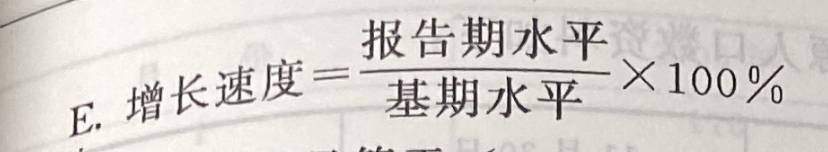 下列计算增长速度的公式正确的有（）。