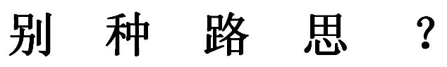 606b9a1ace15593a55b606cb321b9a79.png