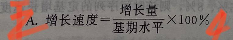 下列计算增长速度的公式正确的有（）。
